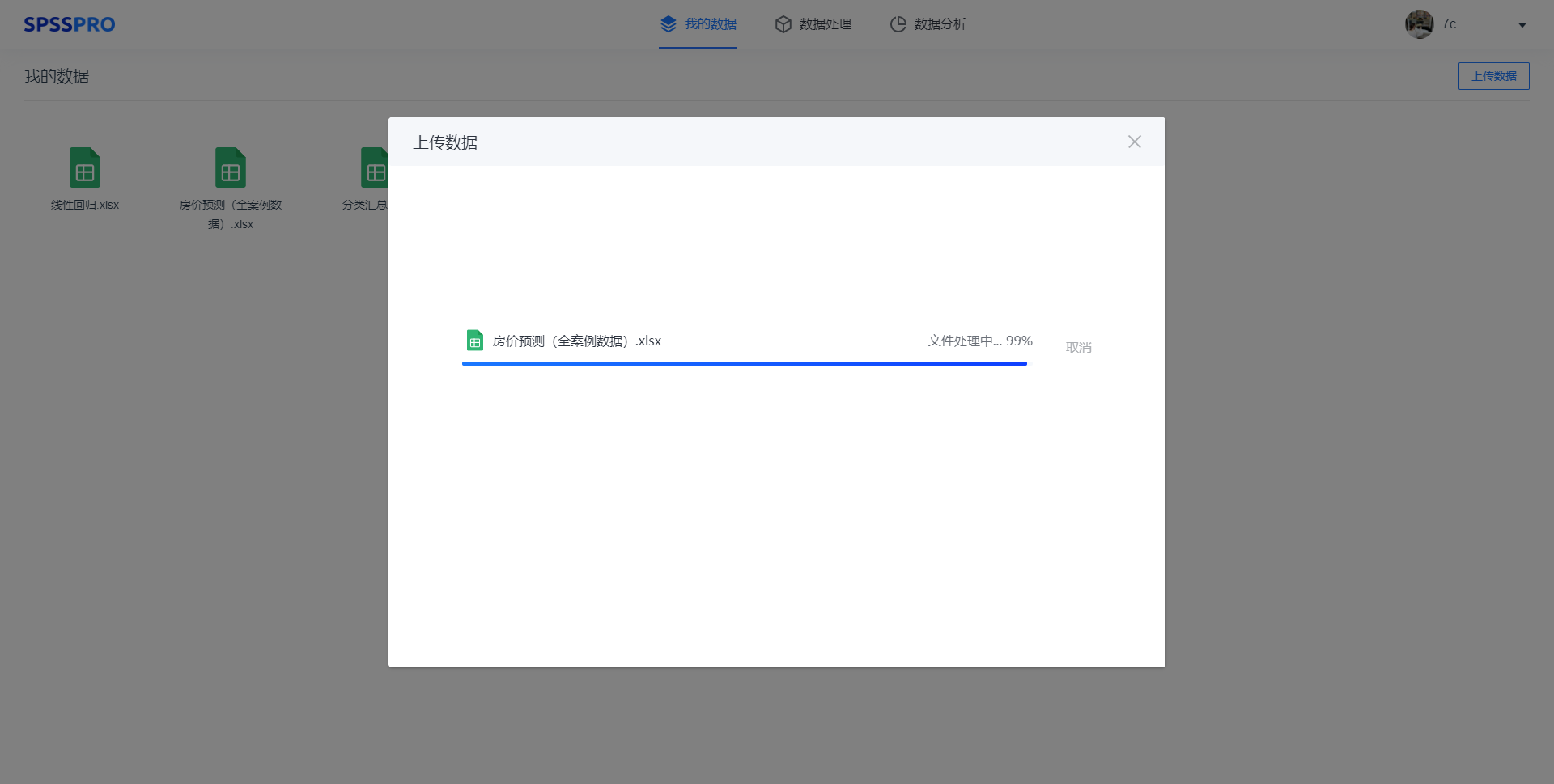 文件选择上传弹窗