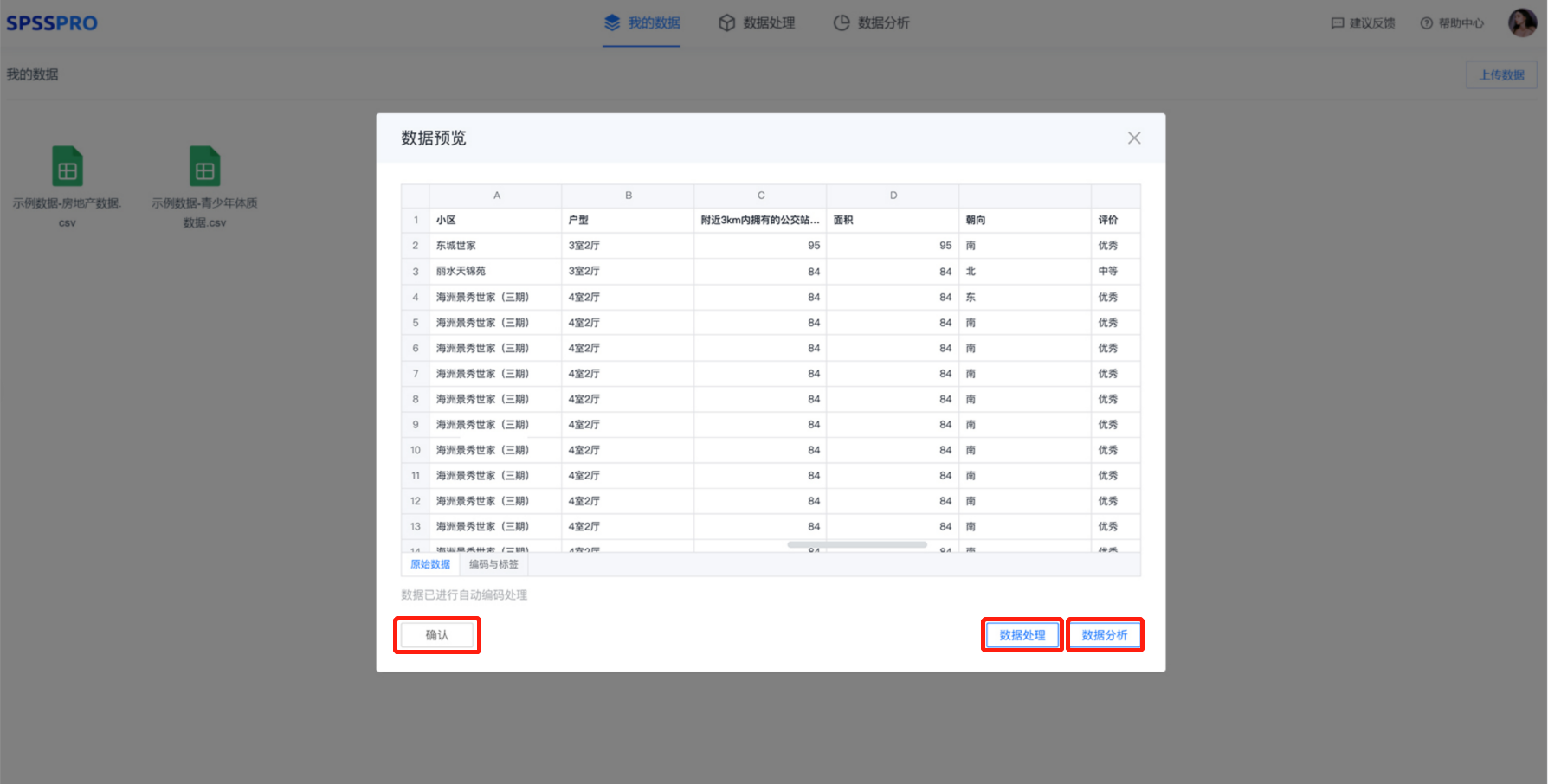 上传后的数据预览与确认