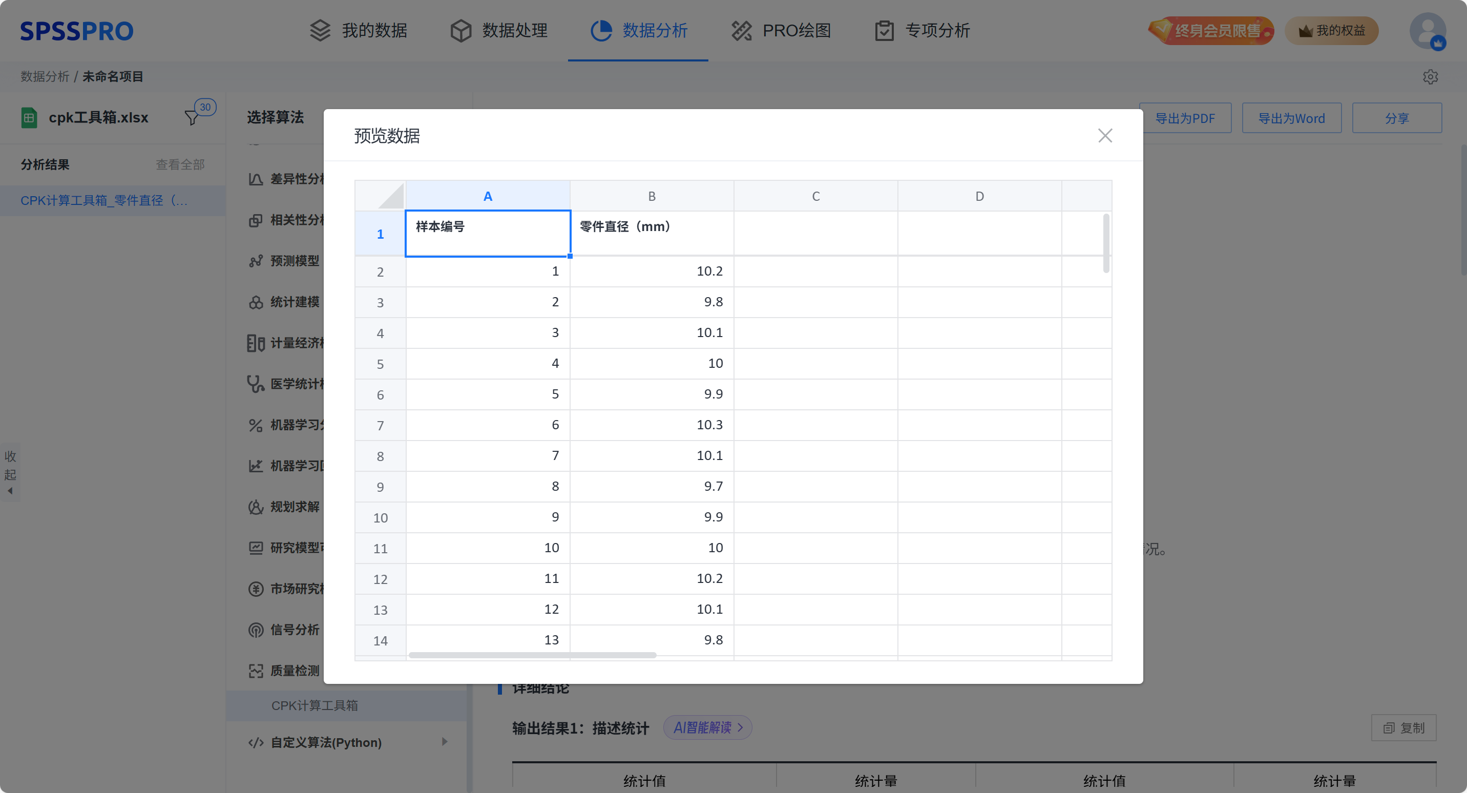 智能绘图案例数据表