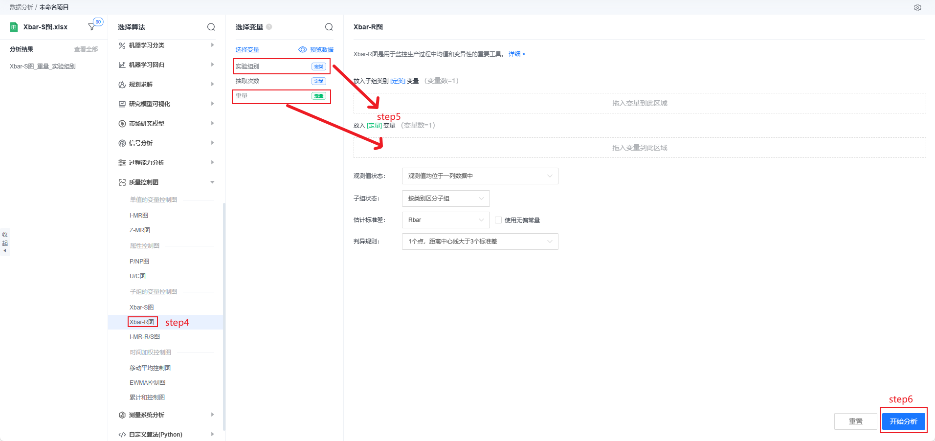 选择 Xbar-R 控制图并输入变量