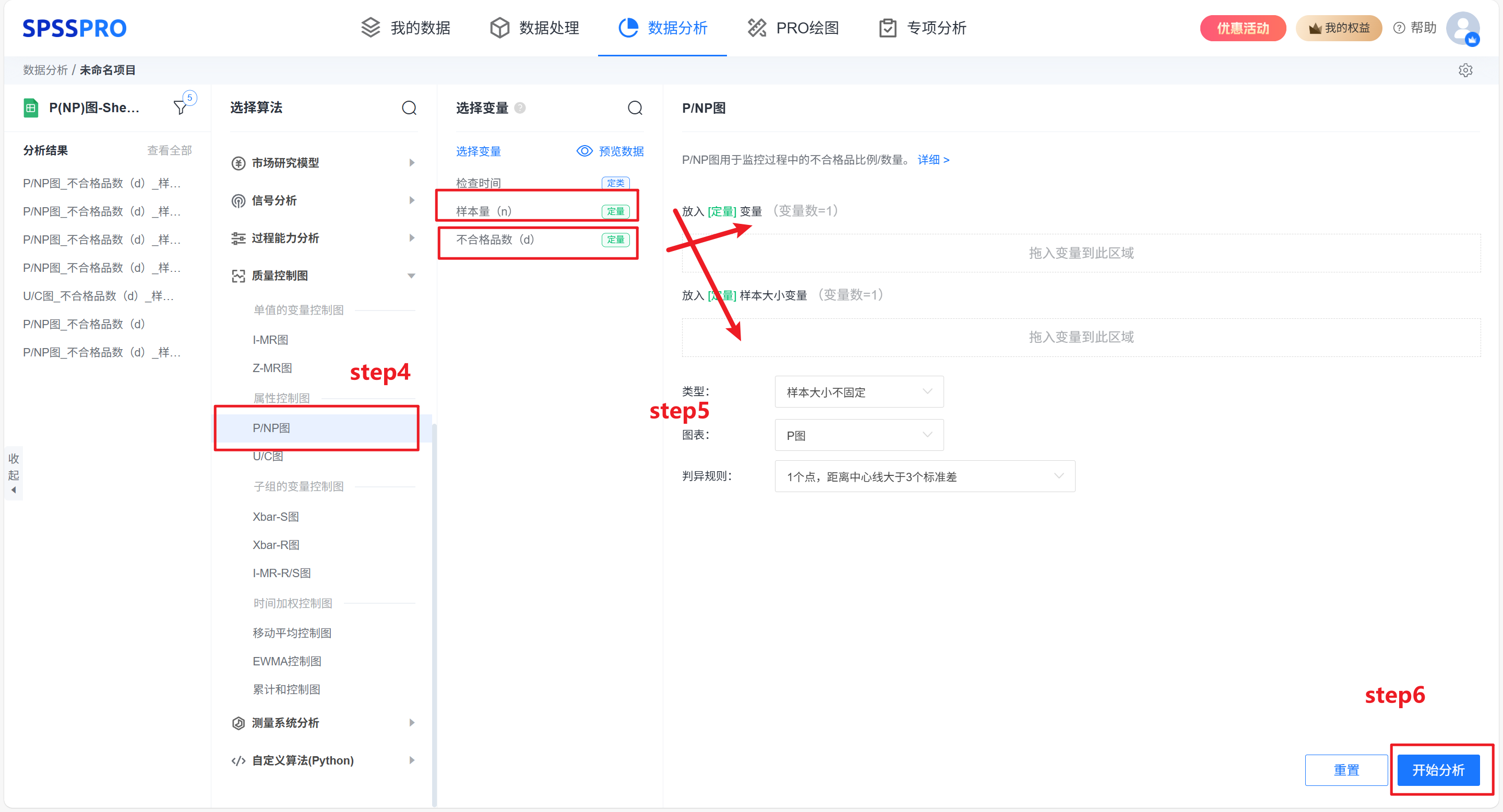 选择 P/NP 控制图并输入变量