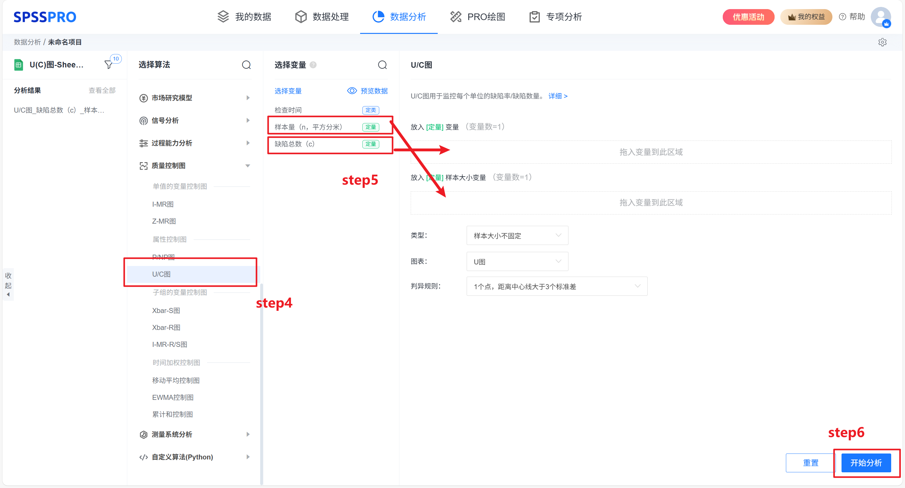 选择 U/C 控制图并输入变量
