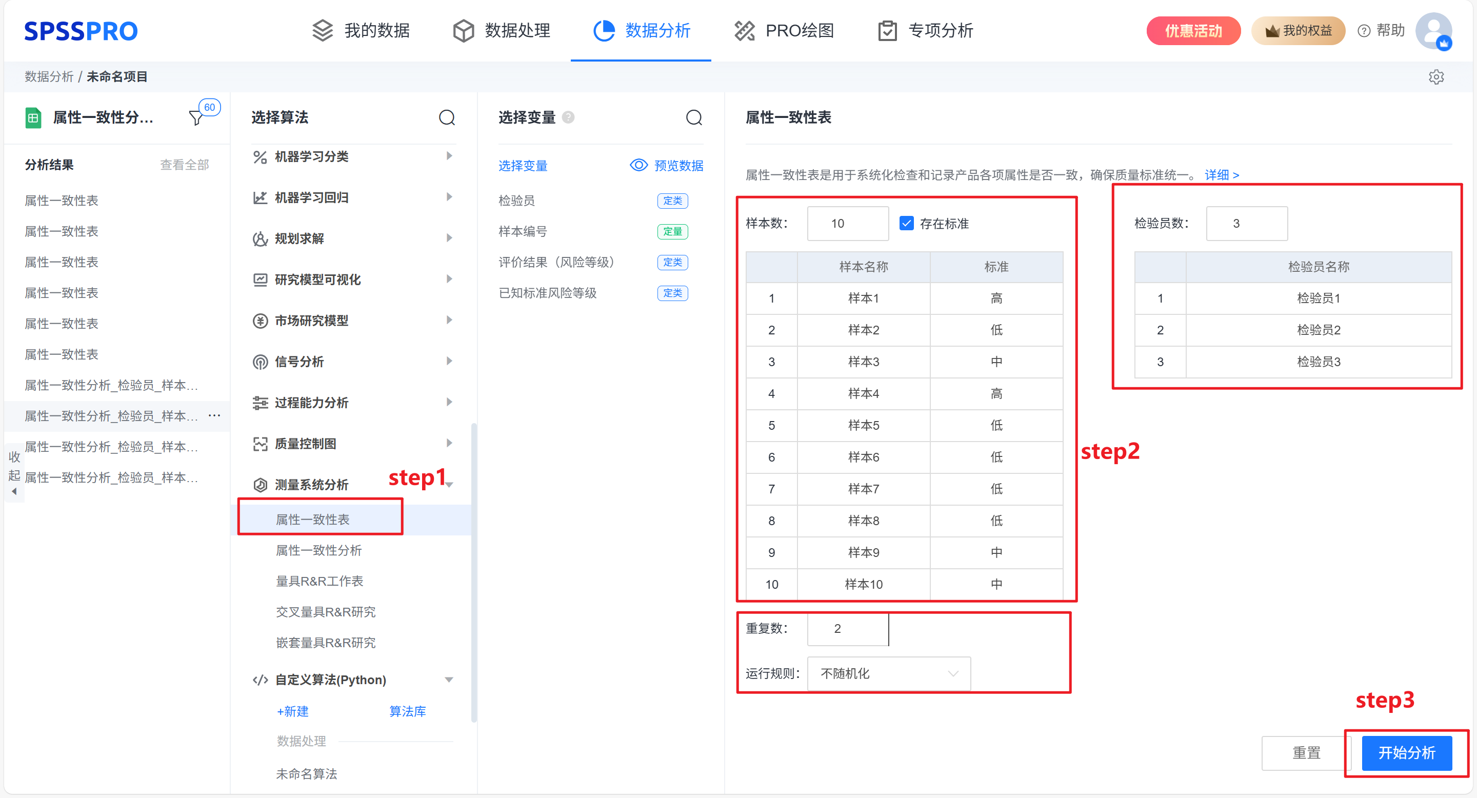 属性一致性工作表填写界面
