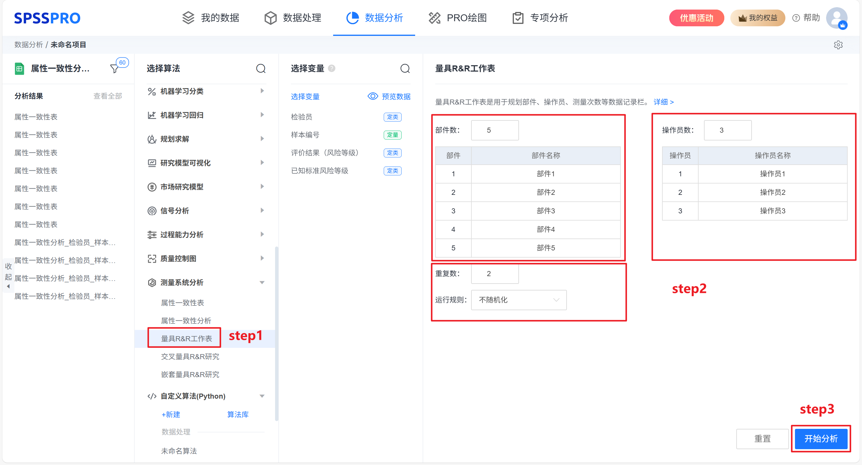 量具 R&R 工作表填写界面