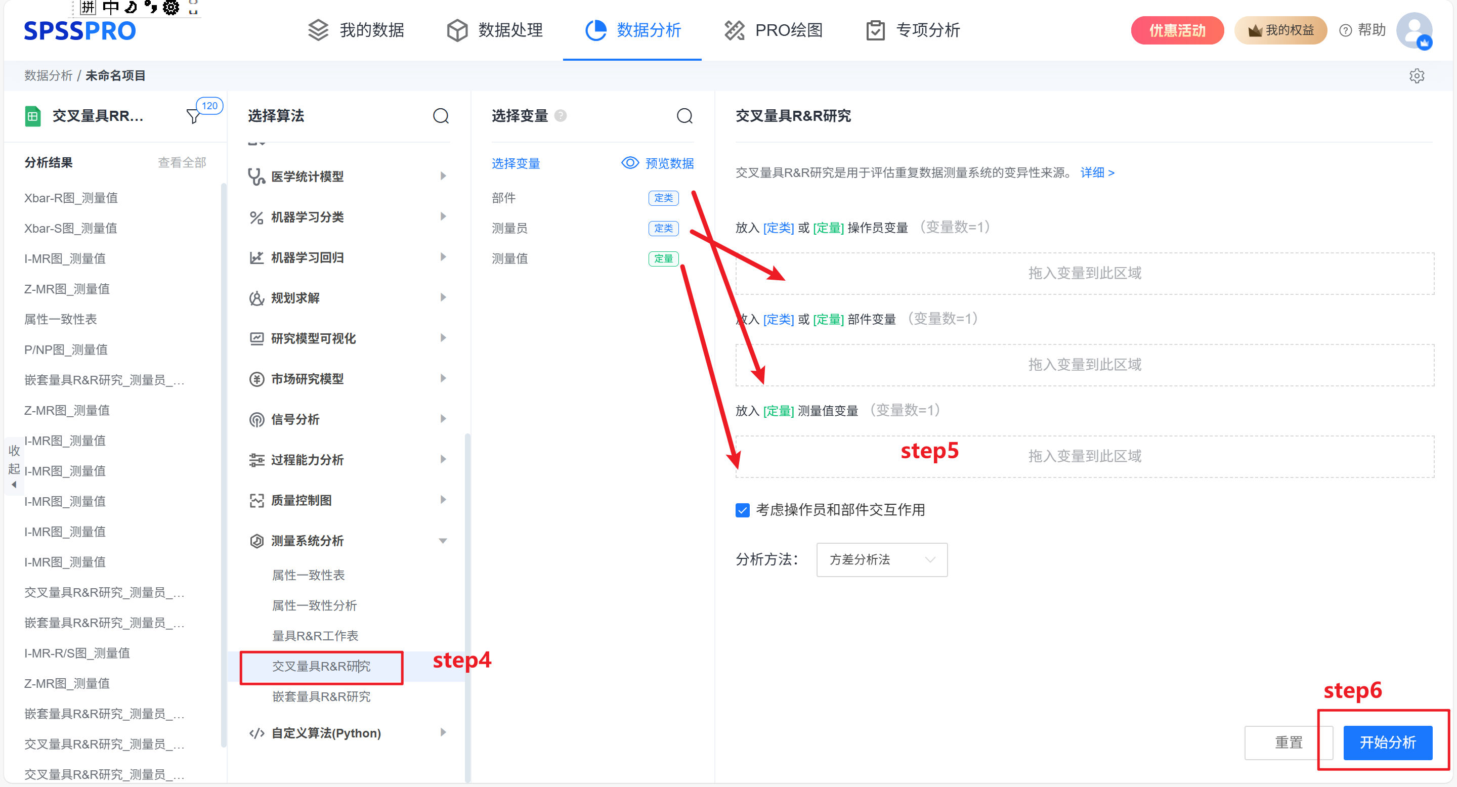 选择交叉量具 R&R 研究并输入变量