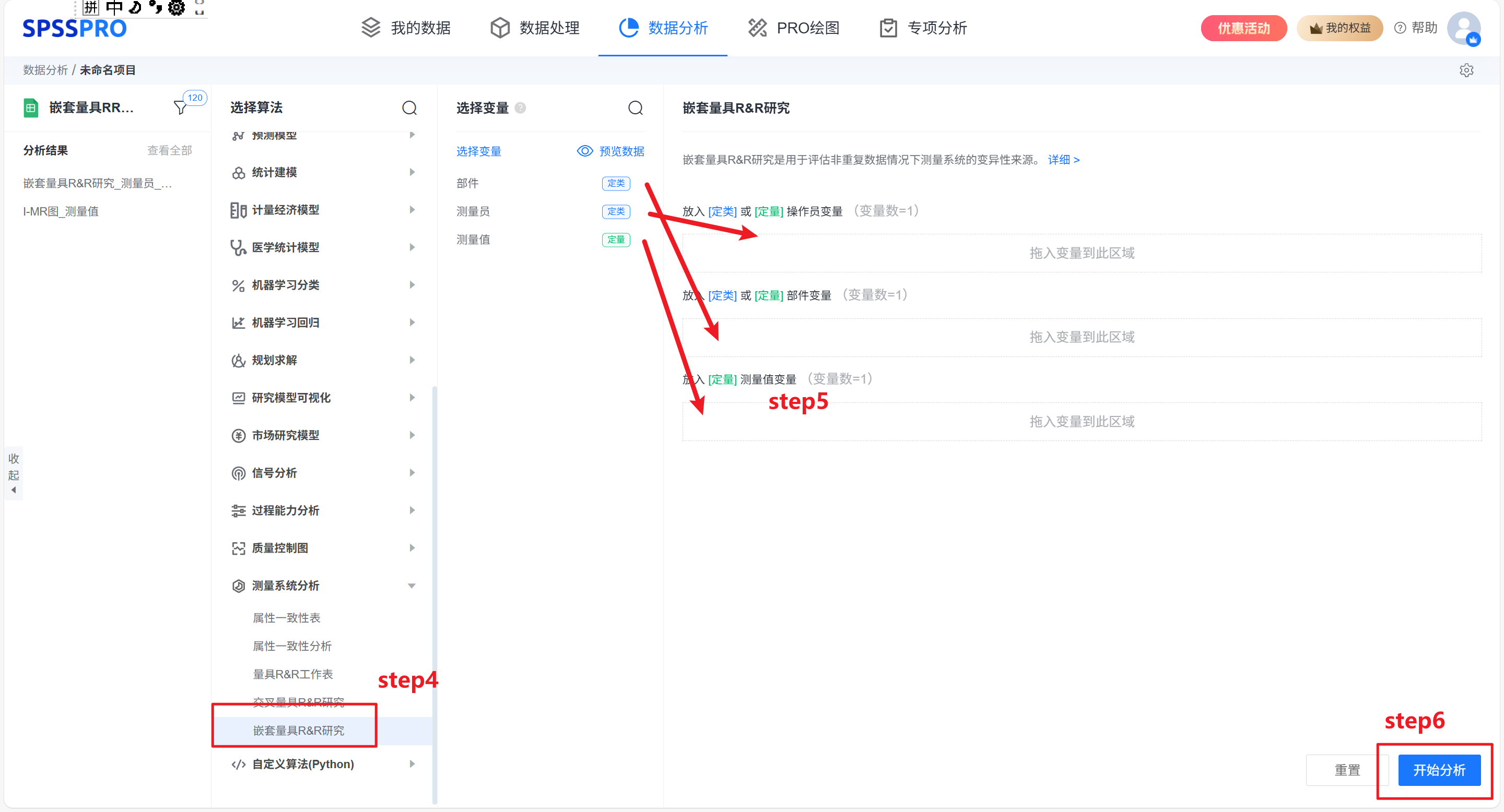 选择嵌套量具 R&R 研究并输入变量