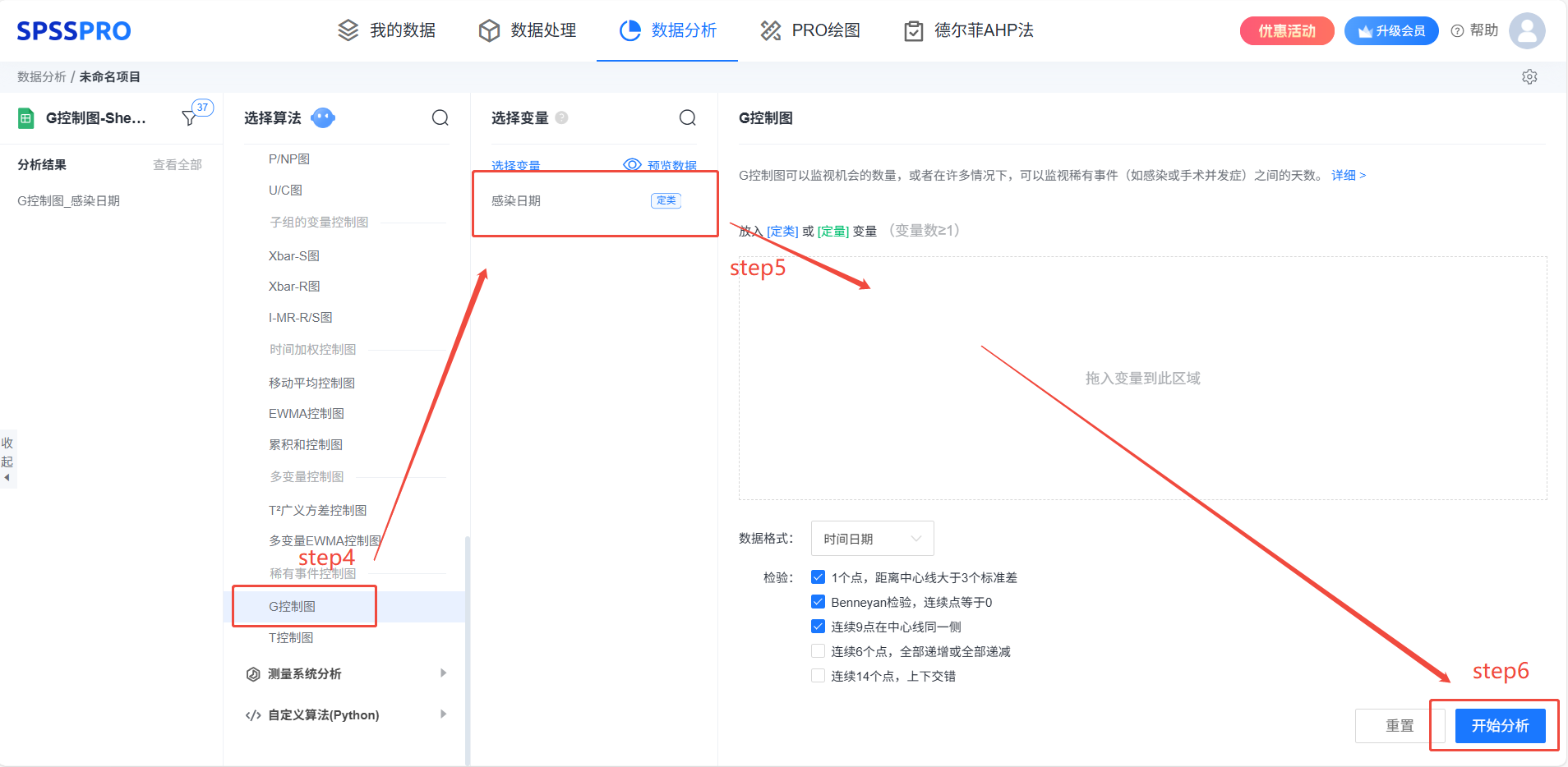 选择 G 控制图并输入变量