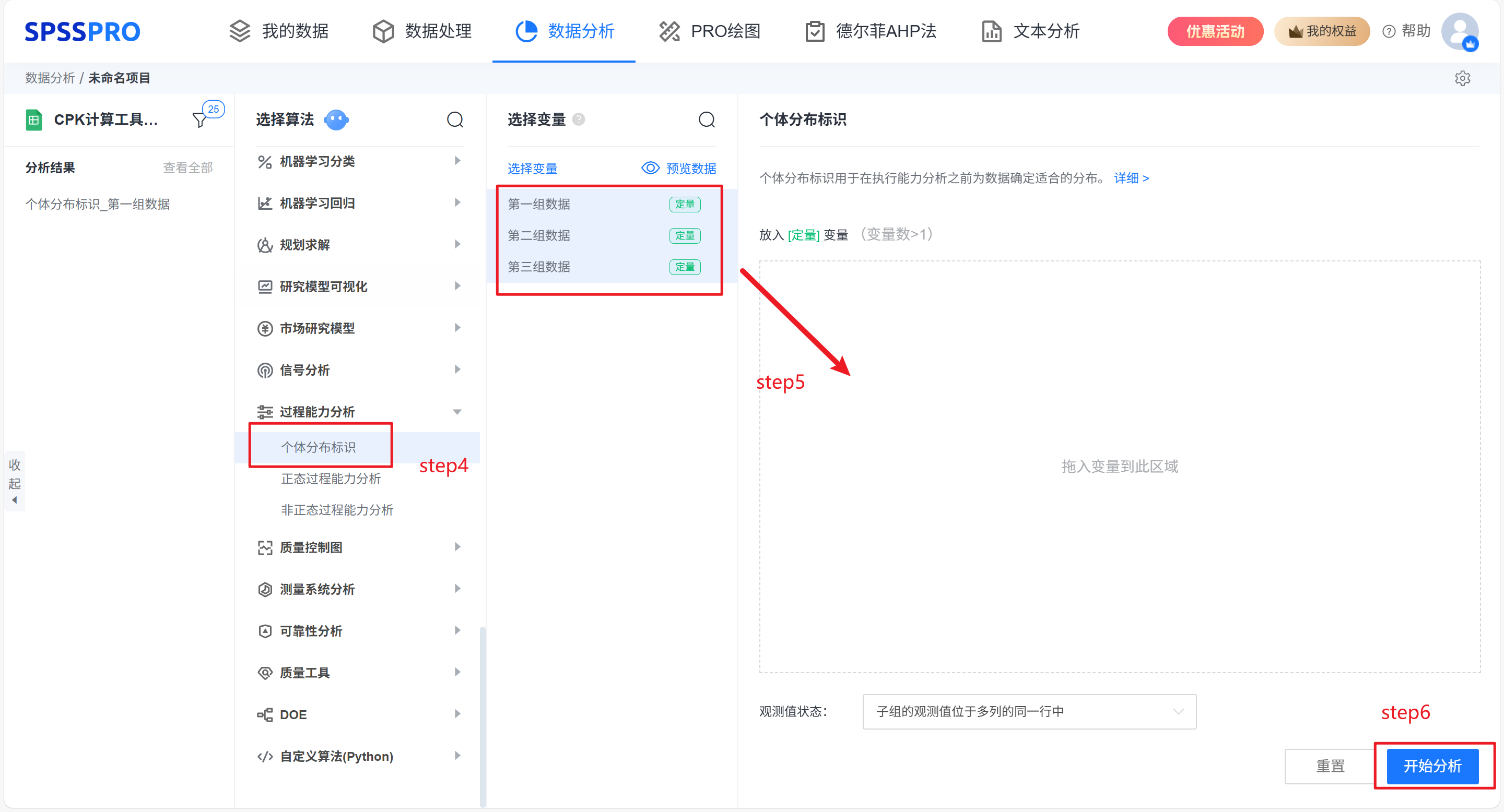 选择个体分布标识并设置数据格式