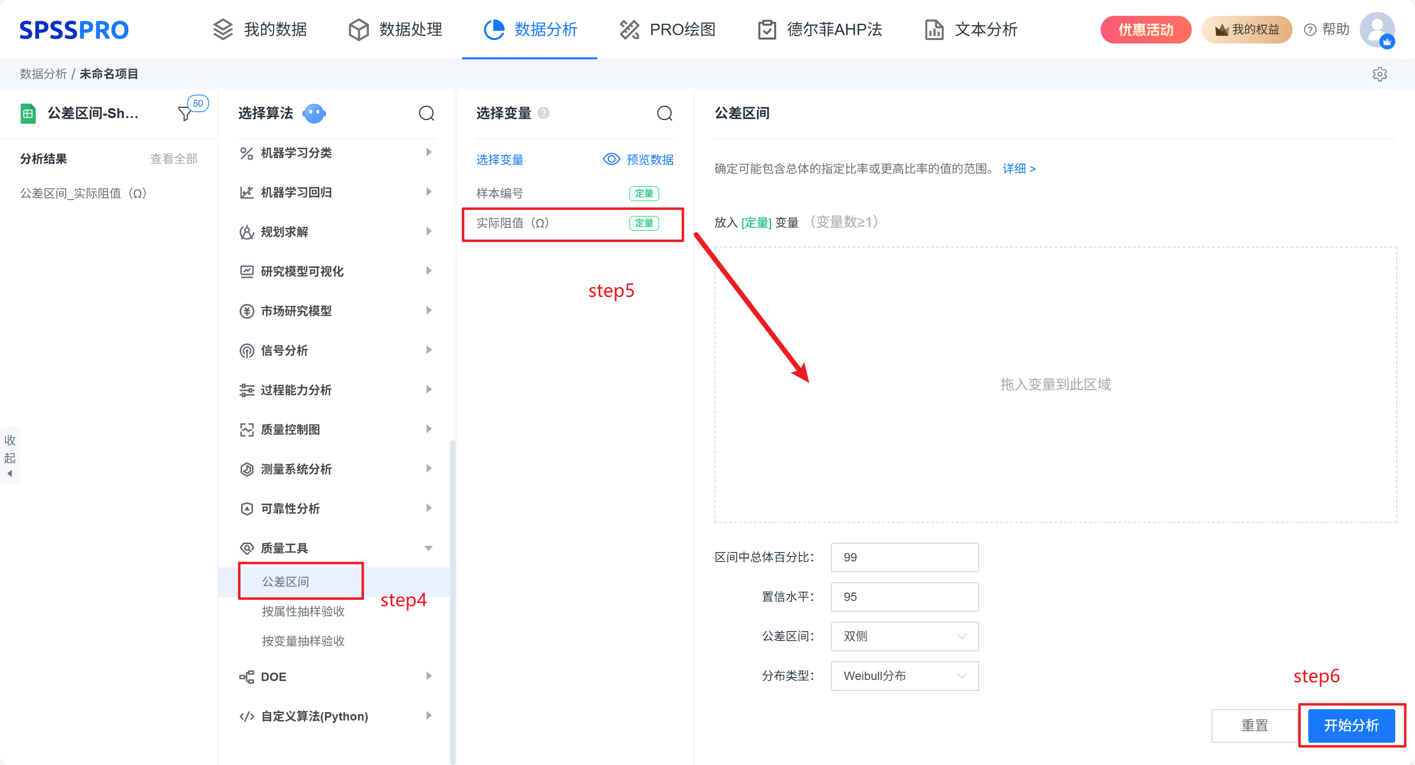 选择公差区间并设置总体百分比、置信水平与分布类型