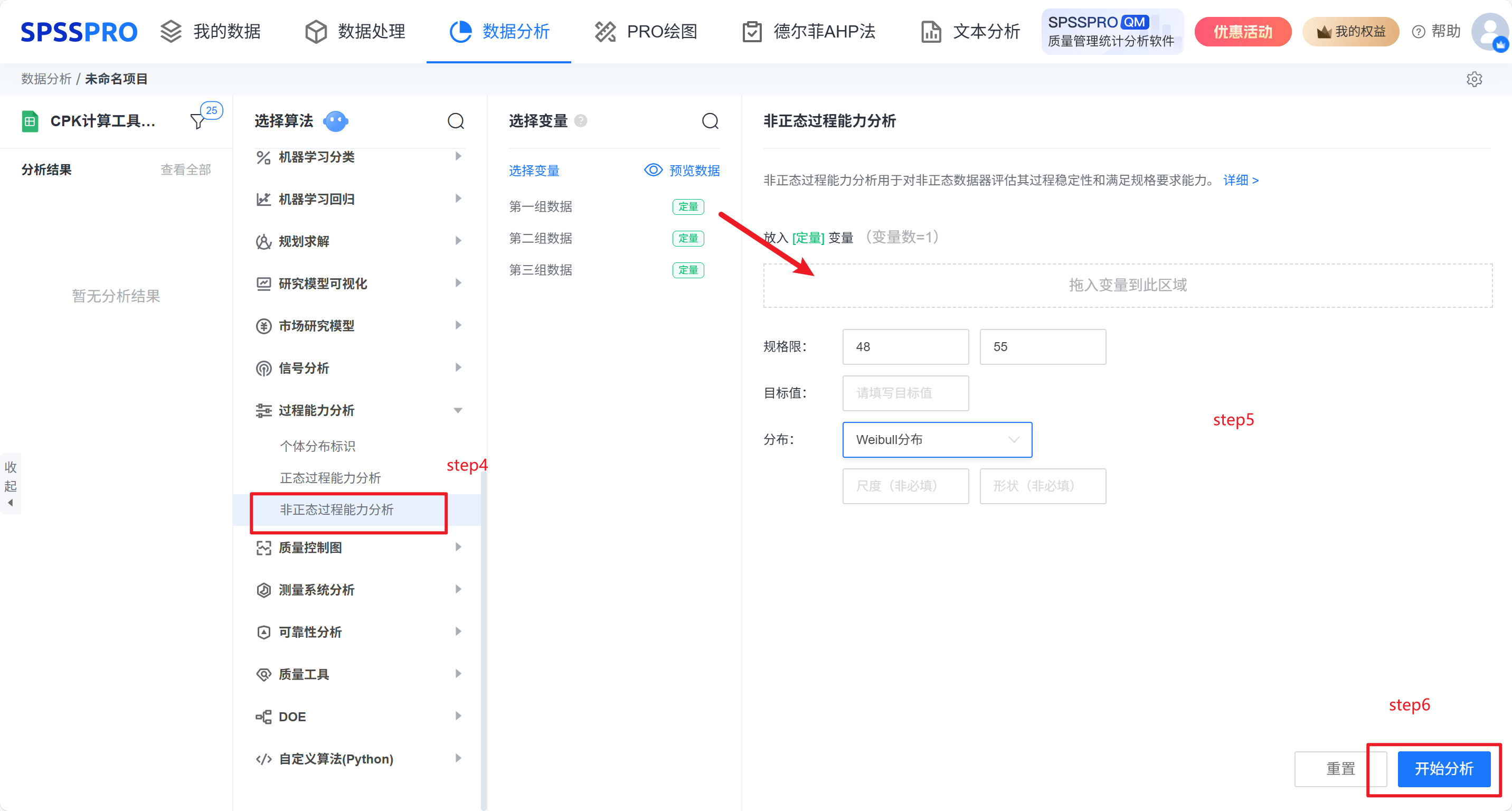 选择非正态能力分析并设置规格限与目标分布