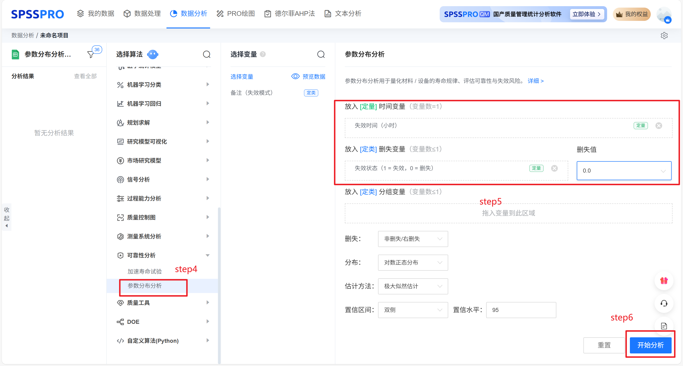 选择参数分布分析并设置时间变量与分布
