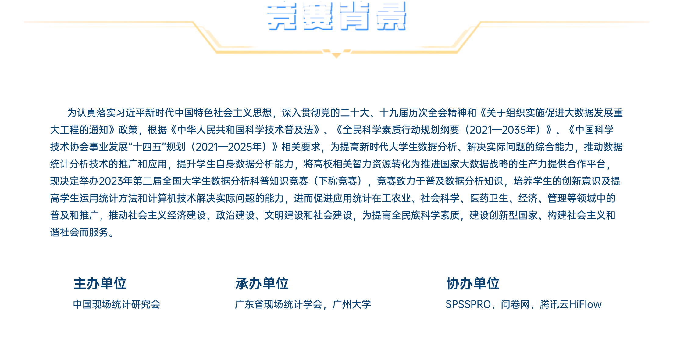 竞赛背景