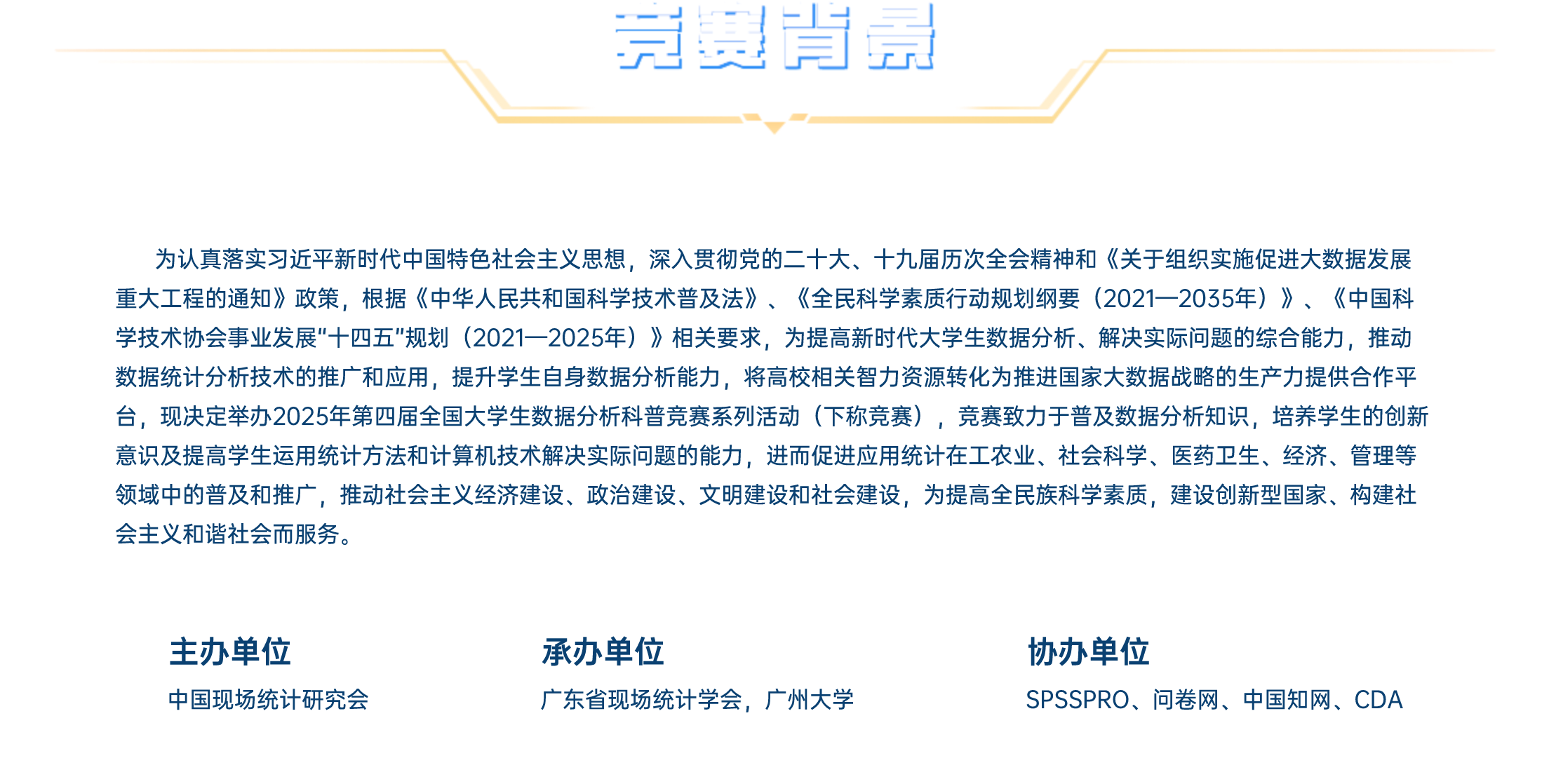 竞赛背景