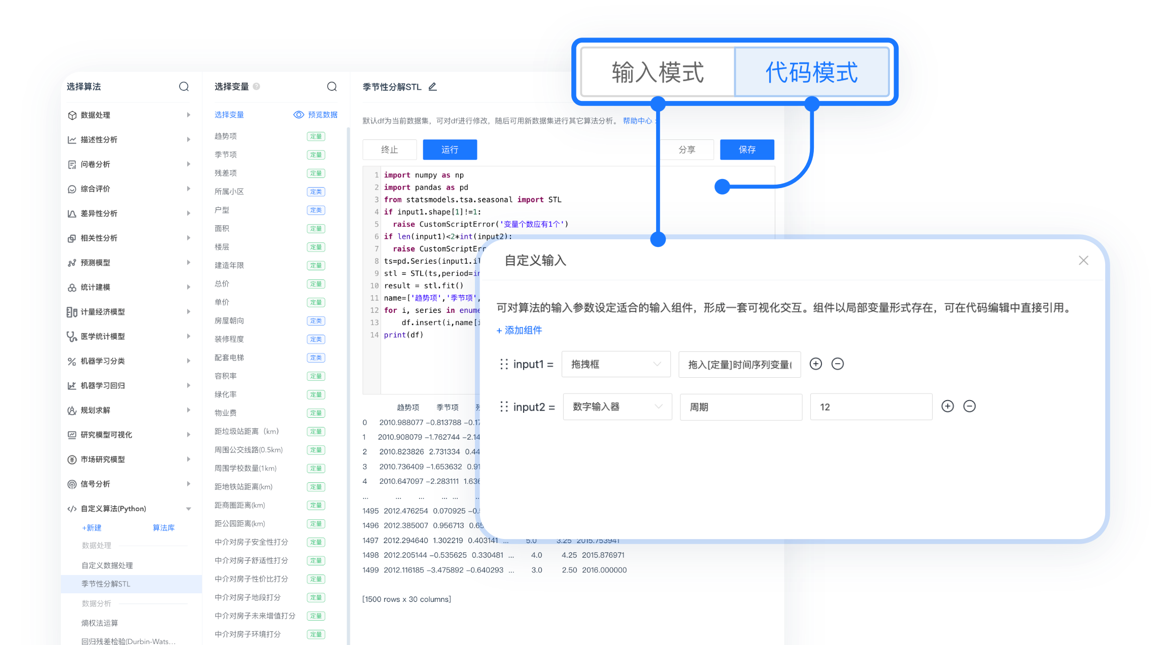 模型扩展与规范管理-Python 代码转图形界面，基层人员可直接操作