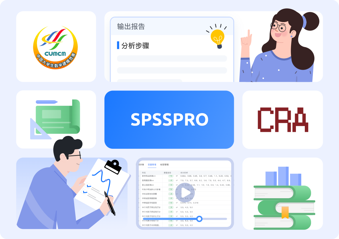 SPSSPRO应用场景：实践教学，竞赛培训，为参加数学建模、数据挖掘等竞赛的学生提供培训和支持，帮助他们提高竞赛成绩。课程设计，设计课程实践项目，让学生在实践中掌握数据分析技能。